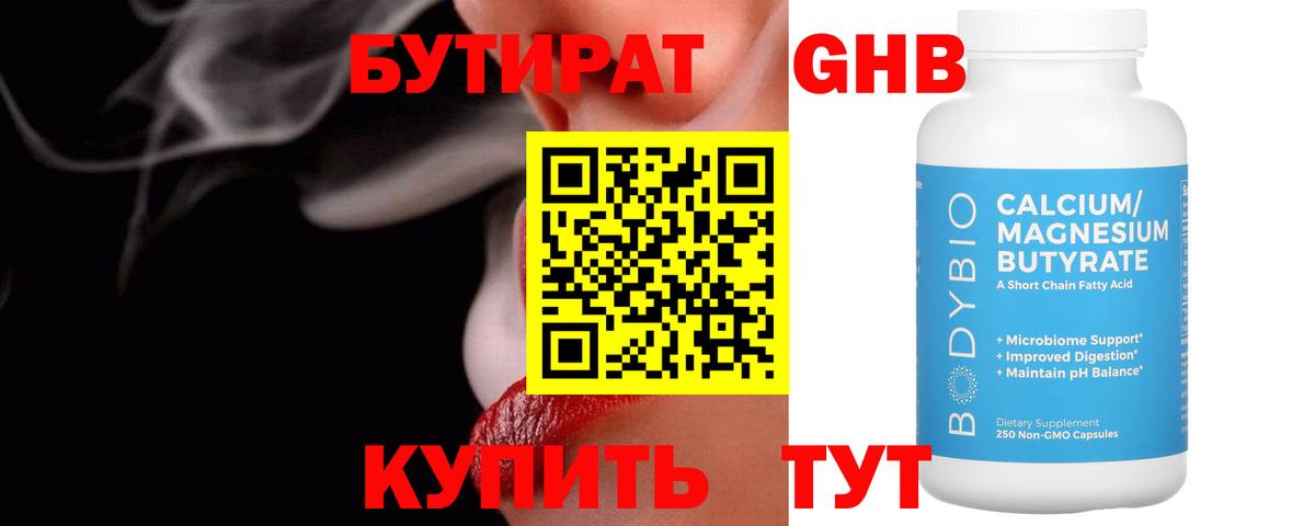 БУТИРАТ BDO Кизляр