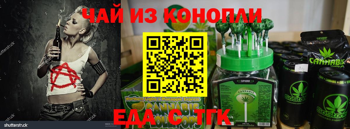 Еда ТГК конопля  Вход с VPN  Кизляр 