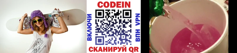 Codein напиток Lean (лин)  Кизляр 