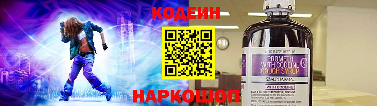 Кодеин напиток Lean (лин)  Вход с VPN  Кизляр 